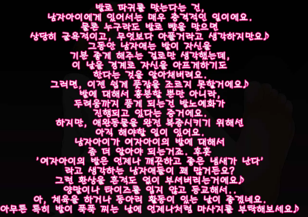 Oshiemasu, Ashidorei E No Otoshikata | 가르쳐드릴게요, 발노예로의 타락 방법